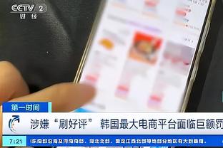 字母哥：防守不够努力不是雄鹿篮球的风格 不能只靠进攻赢球